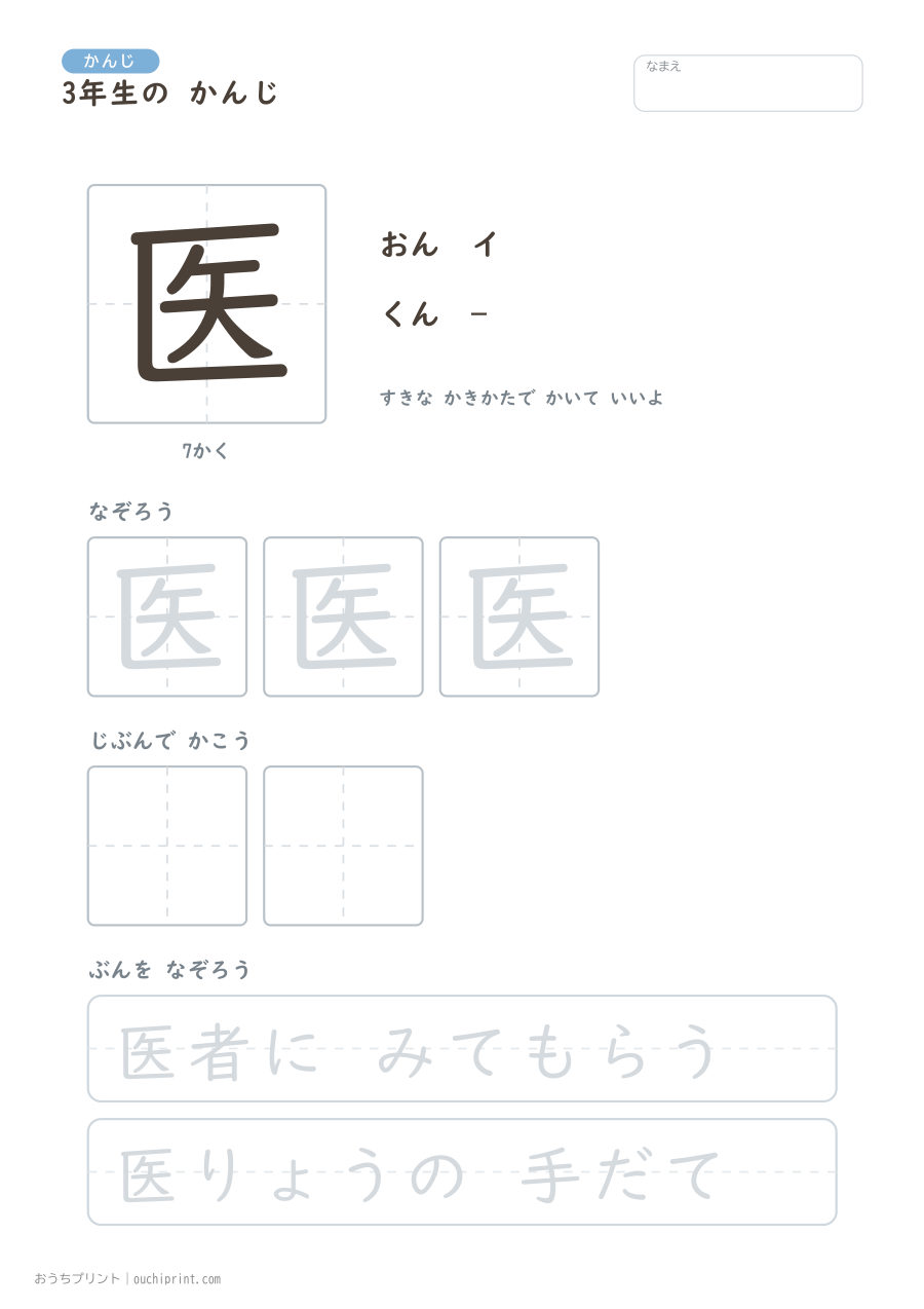 3年生の かんじ 200字(ゆったり版) 39ページめ