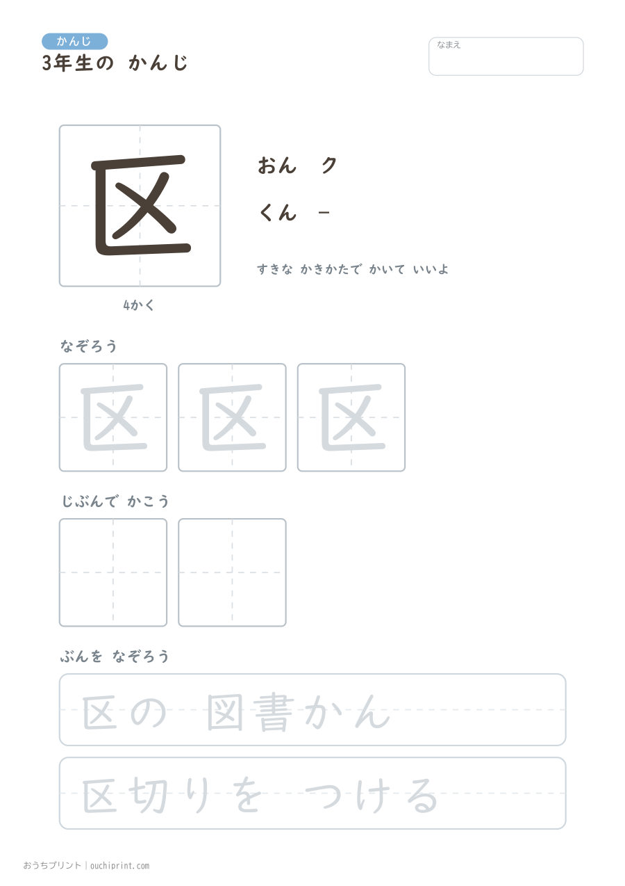 3年生の かんじ 200字(ゆったり版) 4ページめ