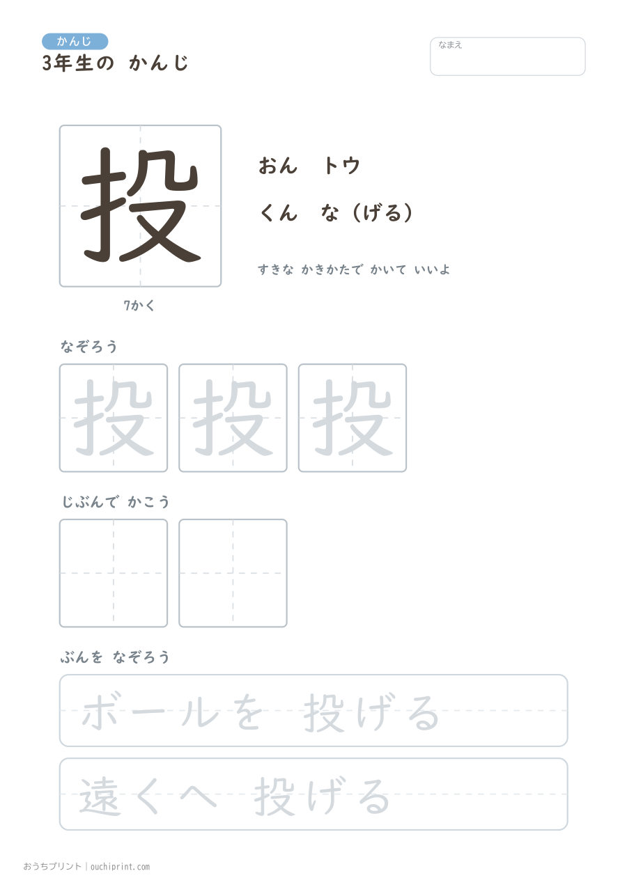 3年生の かんじ 200字（ゆったり版） 45ページめ