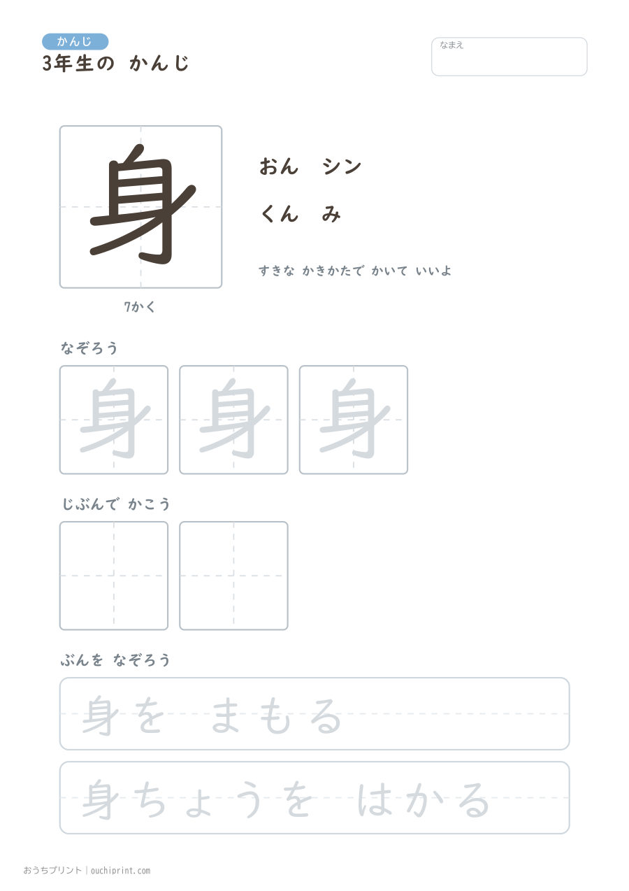 3年生の かんじ 200字(ゆったり版) 49ページめ