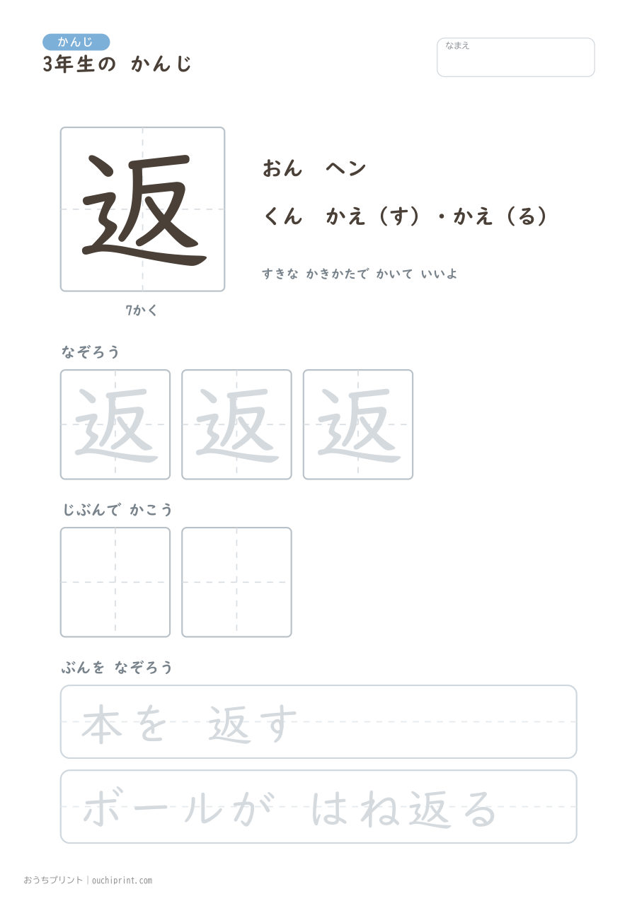 3年生の かんじ 200字（ゆったり版） 50ページめ
