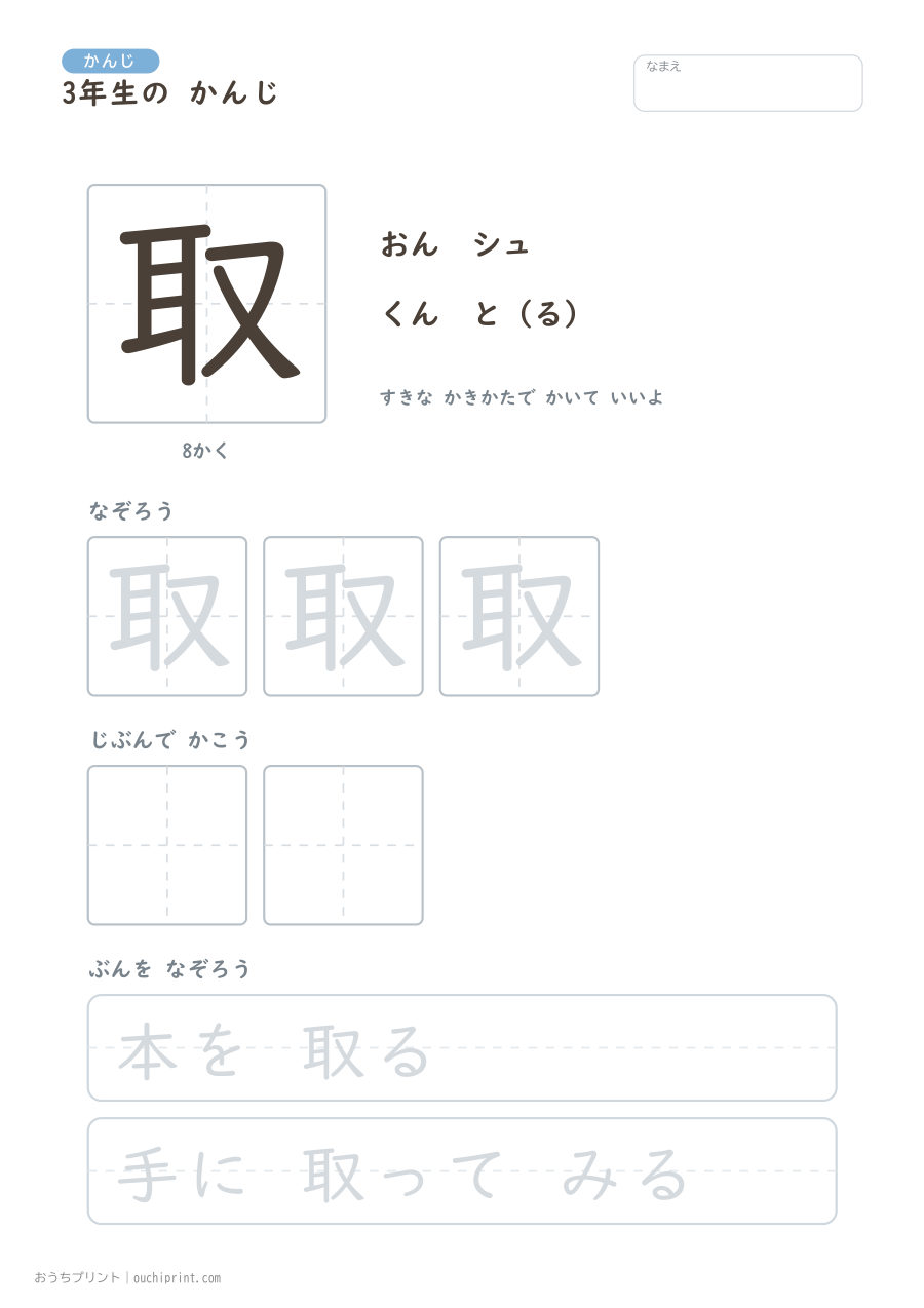 3年生の かんじ 200字(ゆったり版) 54ページめ