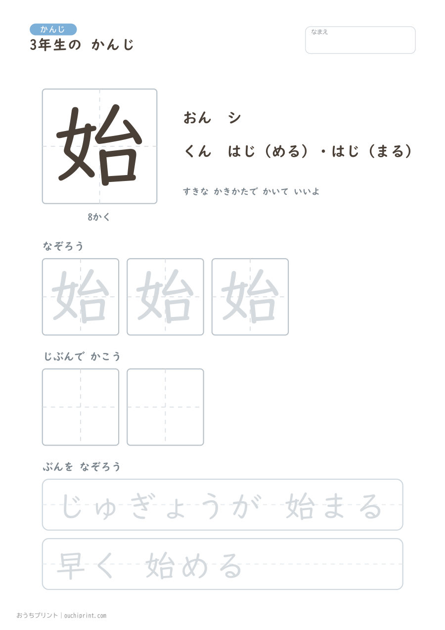 3年生の かんじ 200字（ゆったり版） 59ページめ