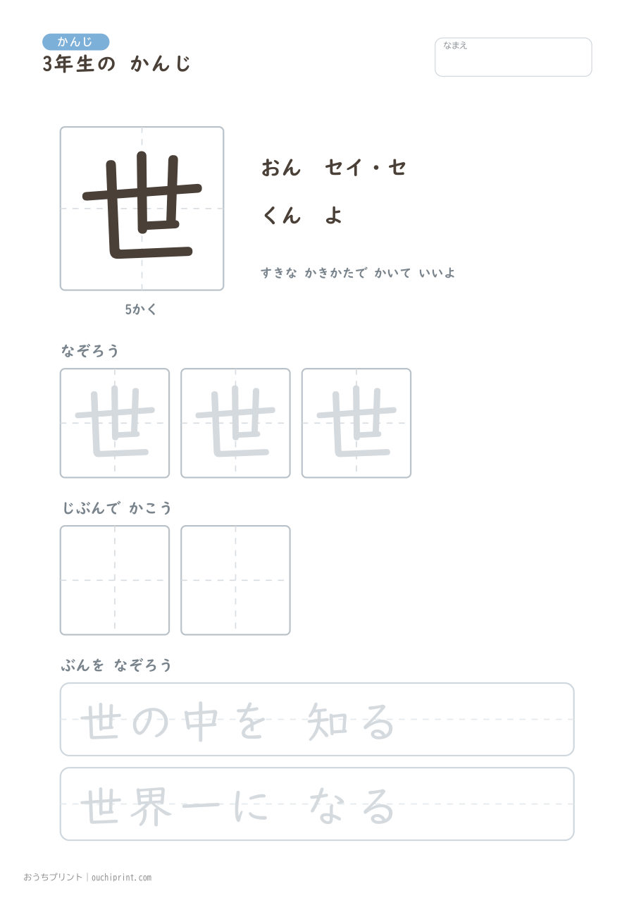 3年生の かんじ 200字（ゆったり版） 6ページめ