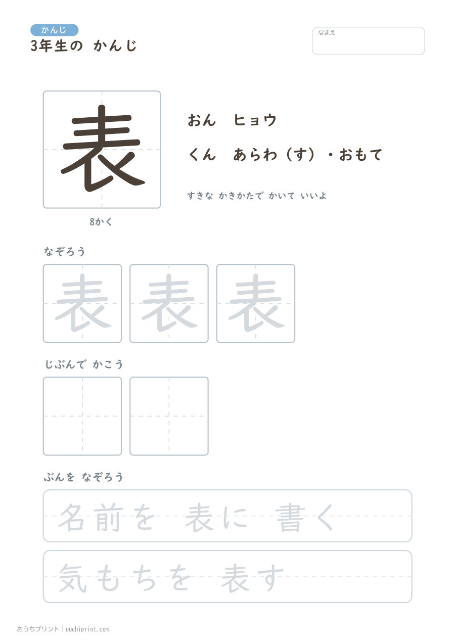 3年生の かんじ 200字（ゆったり版） 78ページめ