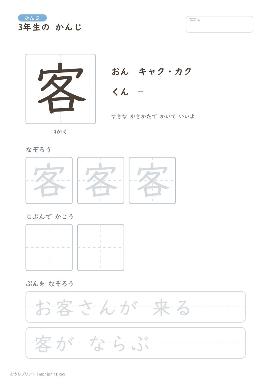 3年生の かんじ 200字(ゆったり版) 82ページめ