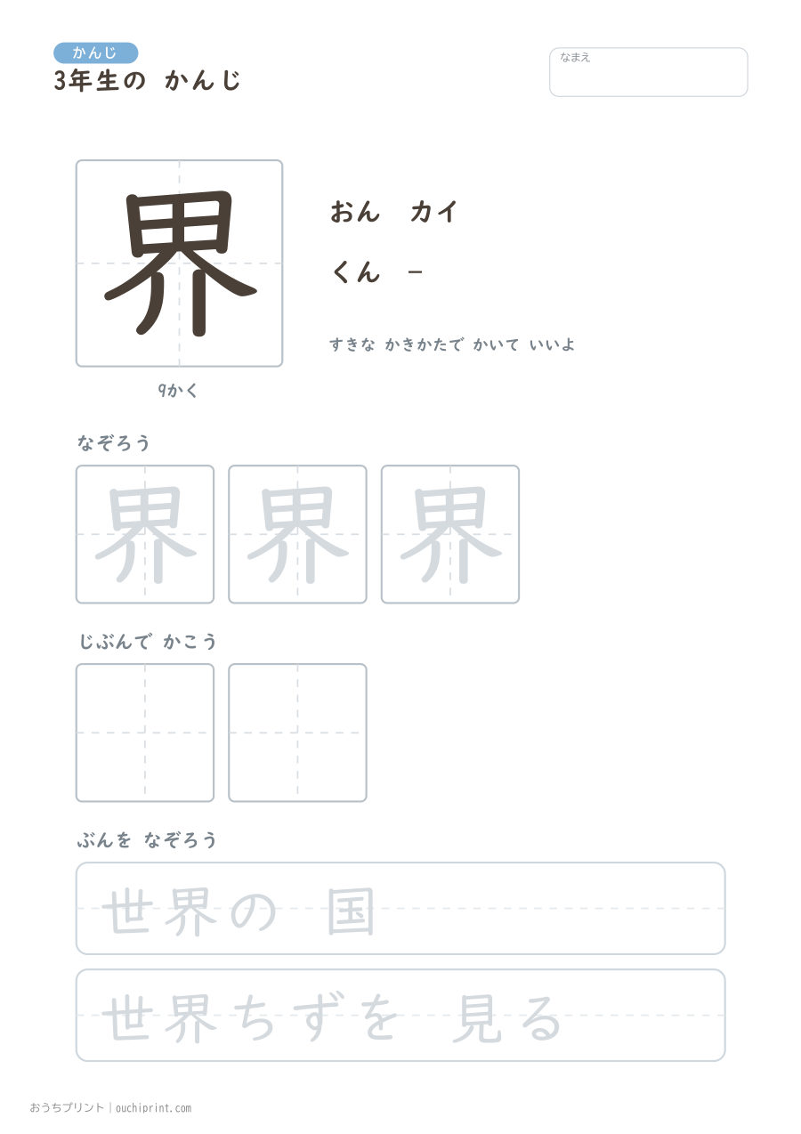 3年生の かんじ 200字（ゆったり版） 94ページめ