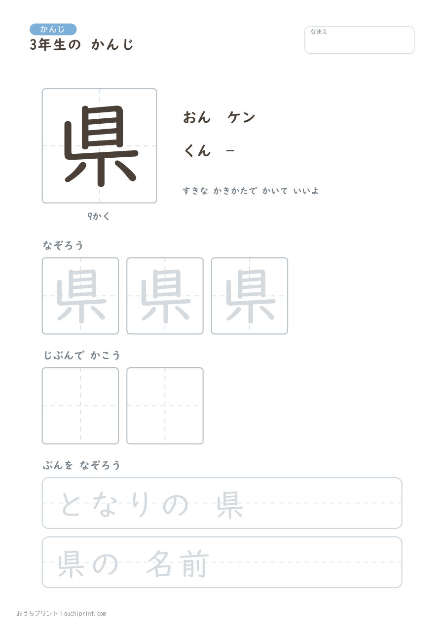3年生の かんじ 200字(ゆったり版) 98ページめ