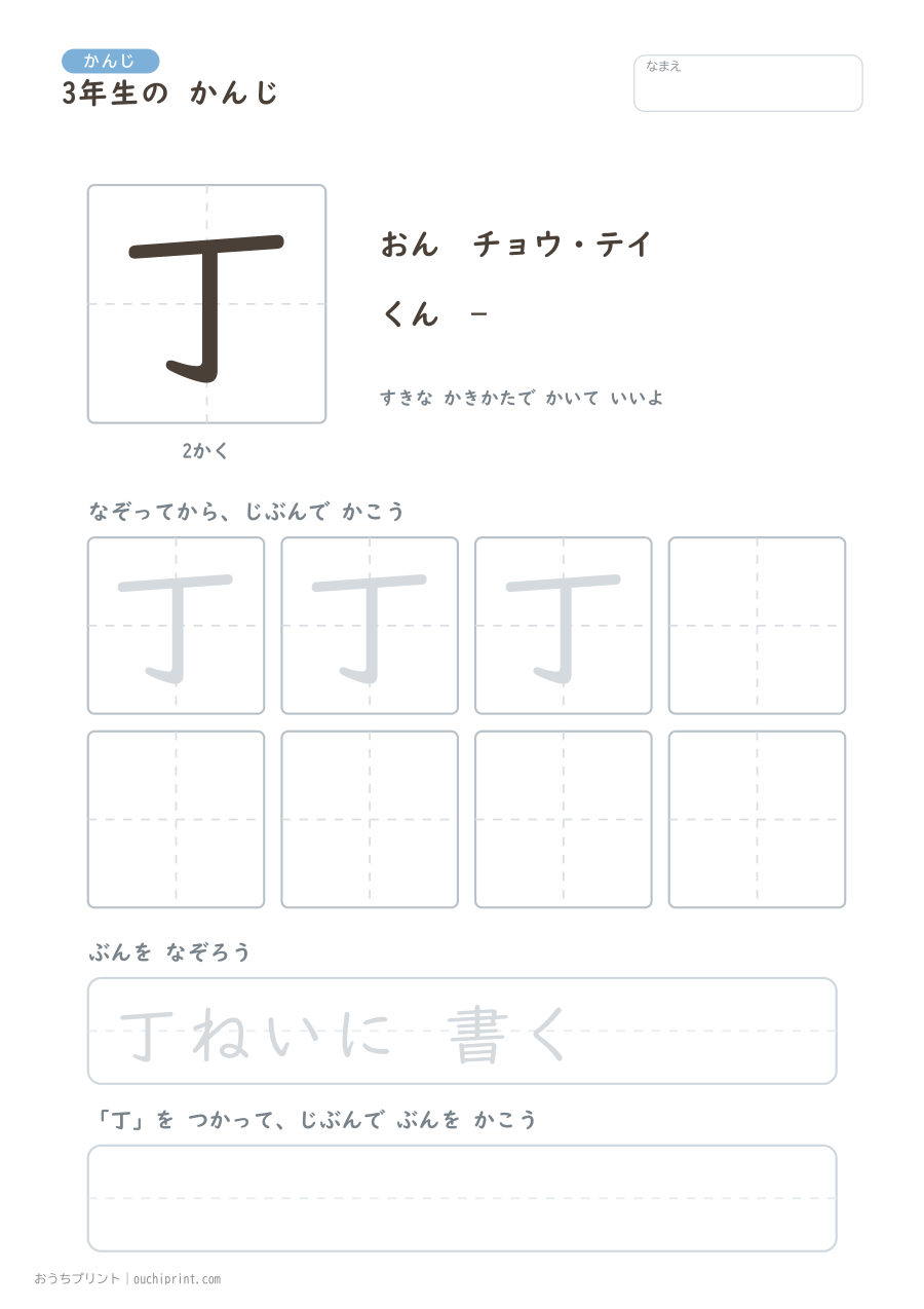 3年生の かんじ 200字（ふつう版） 1ページめ