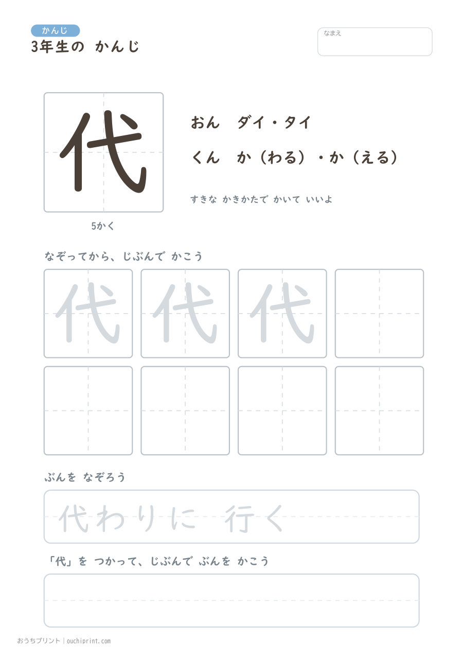 3年生の かんじ 200字(ふつう版) 10ページめ