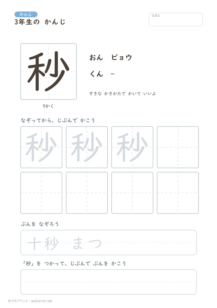 3年生の かんじ 200字（ふつう版） 101ページめ