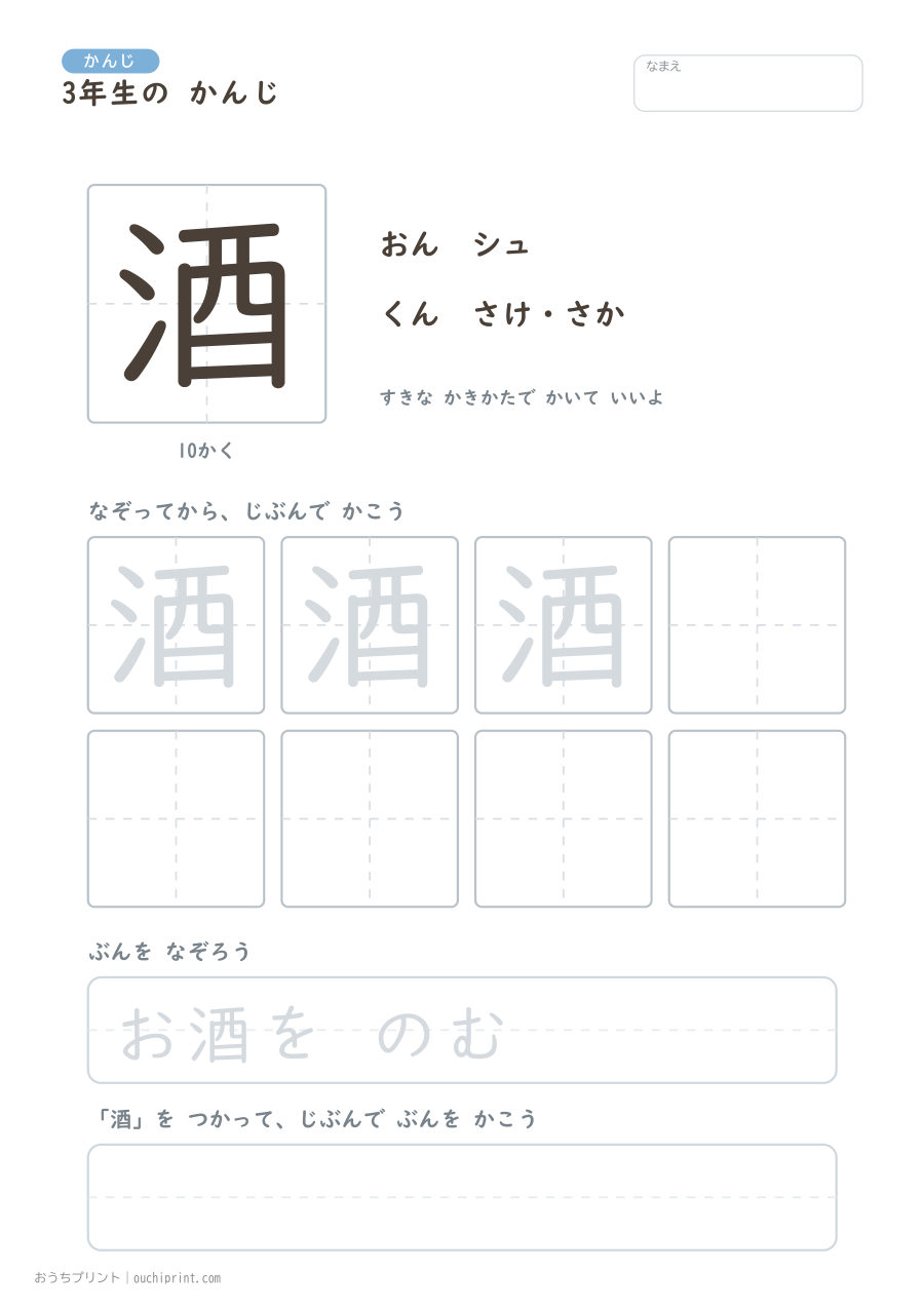 3年生の かんじ 200字（ふつう版） 127ページめ