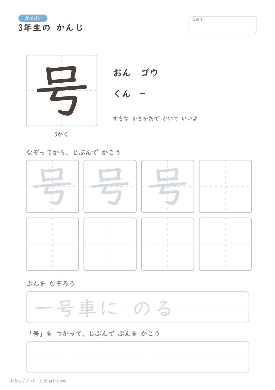 3年生の かんじ 200字（ふつう版） 13ページめ
