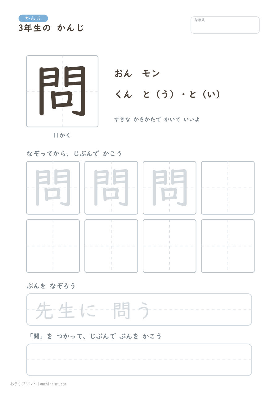 3年生の かんじ 200字（ふつう版） 131ページめ