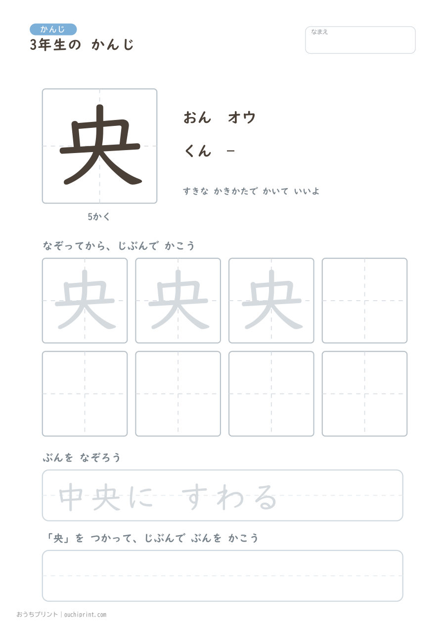 3年生の かんじ 200字(ふつう版) 14ページめ