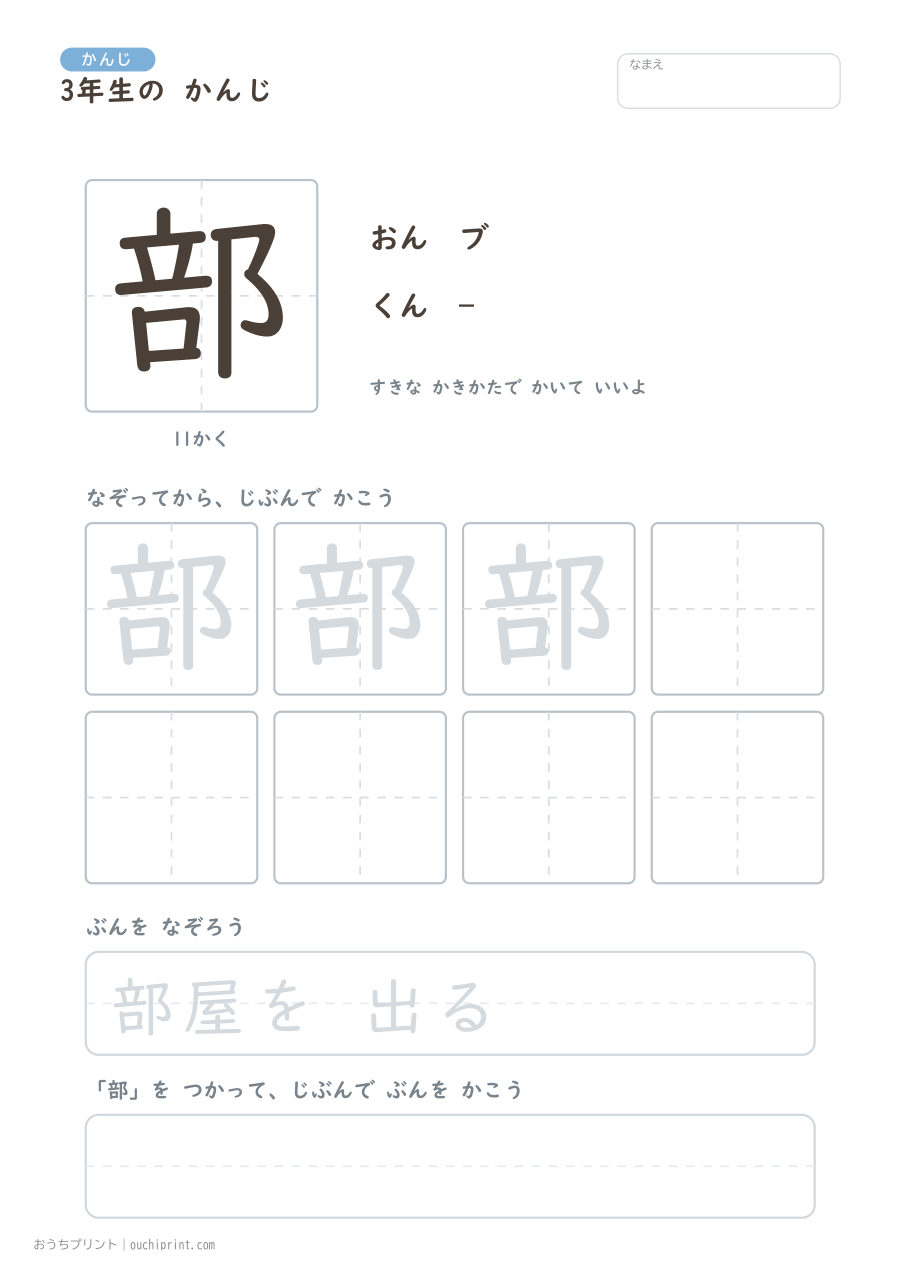 3年生の かんじ 200字(ふつう版) 146ページめ