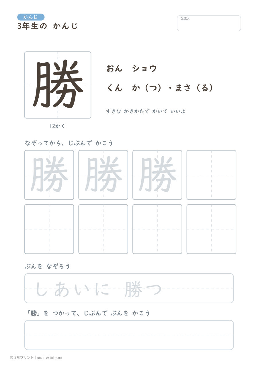 3年生の かんじ 200字（ふつう版） 148ページめ