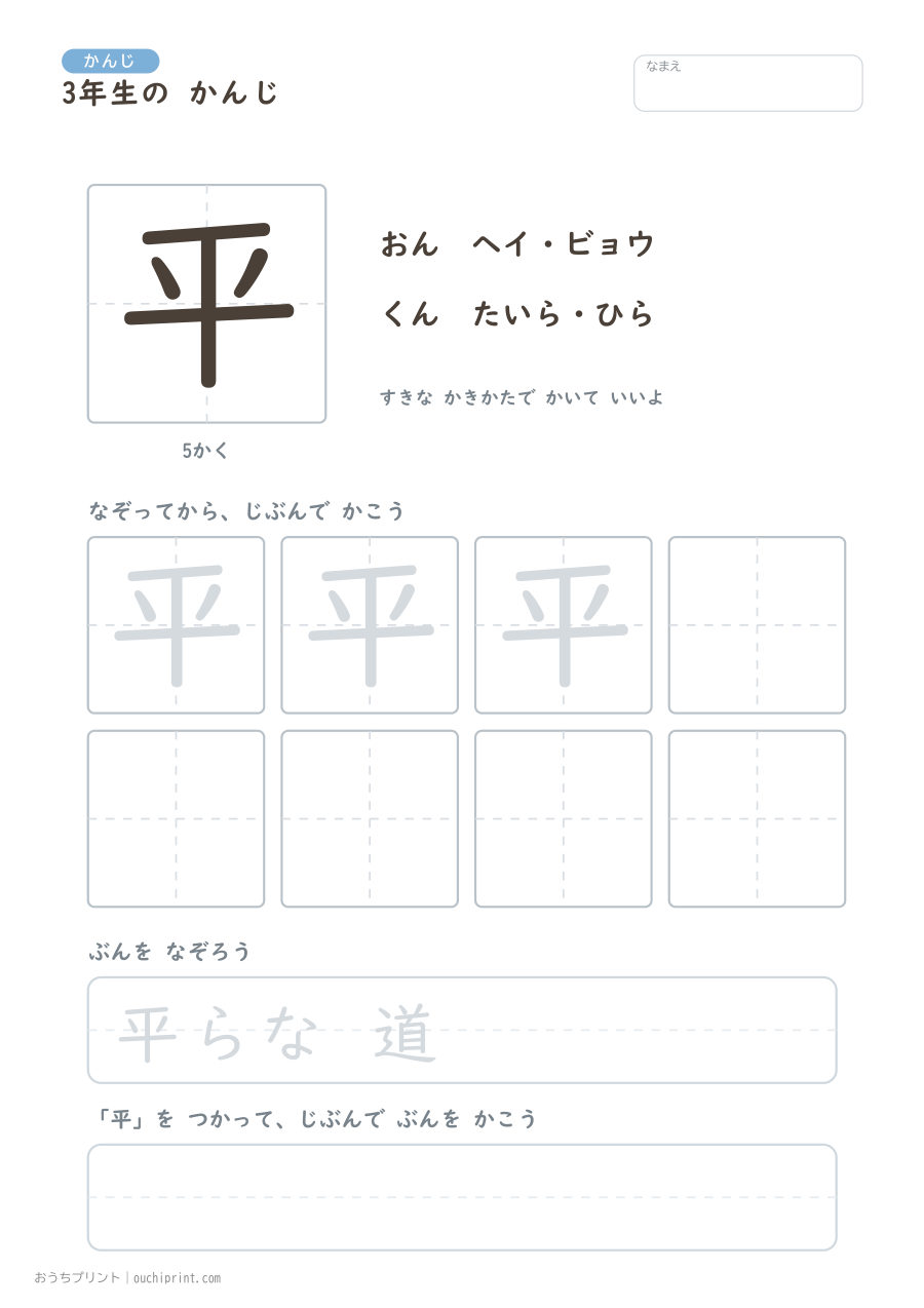 3年生の かんじ 200字（ふつう版） 15ページめ
