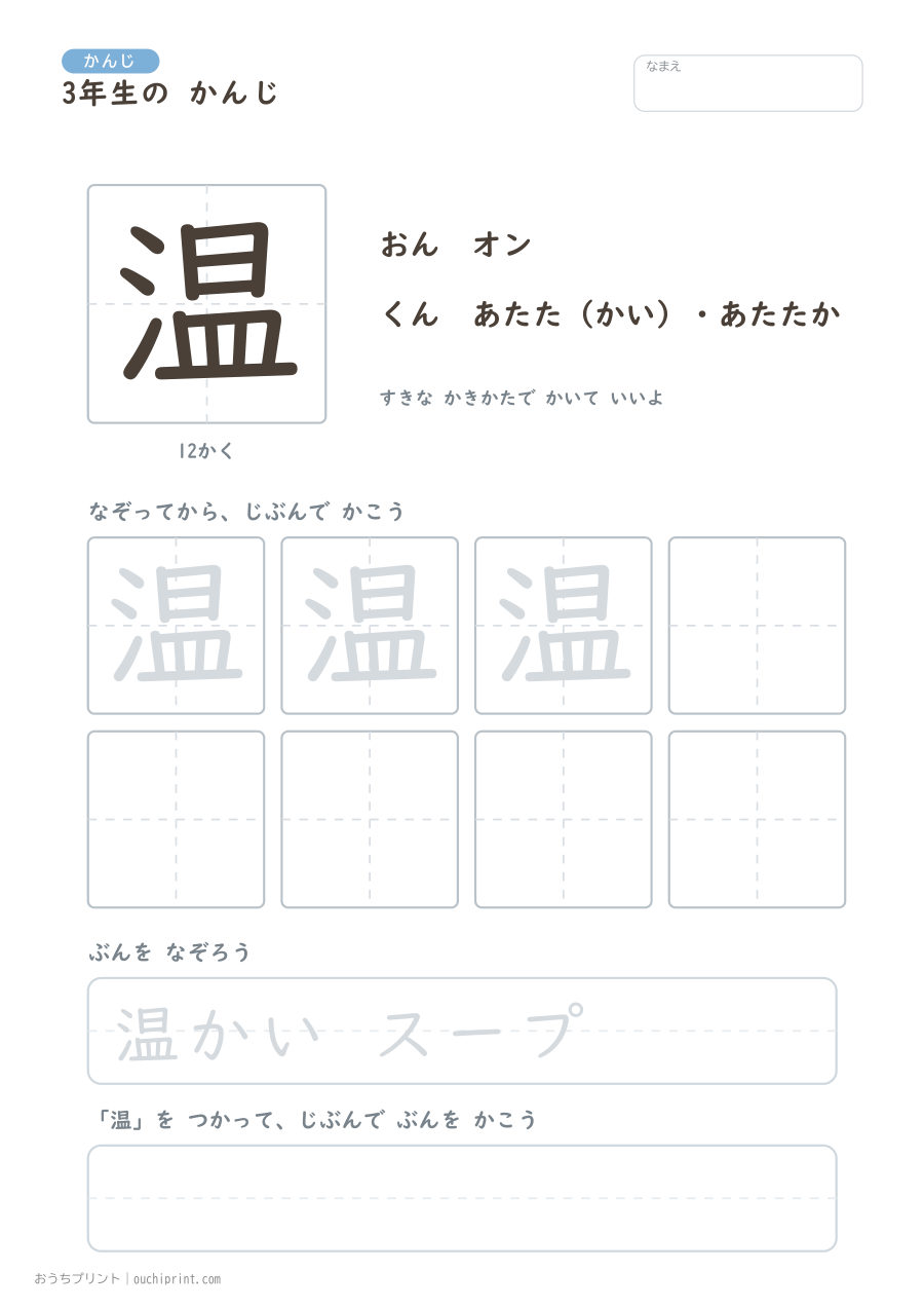 3年生の かんじ 200字(ふつう版) 155ページめ
