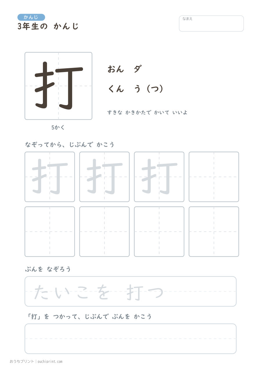 3年生の かんじ 200字（ふつう版） 16ページめ