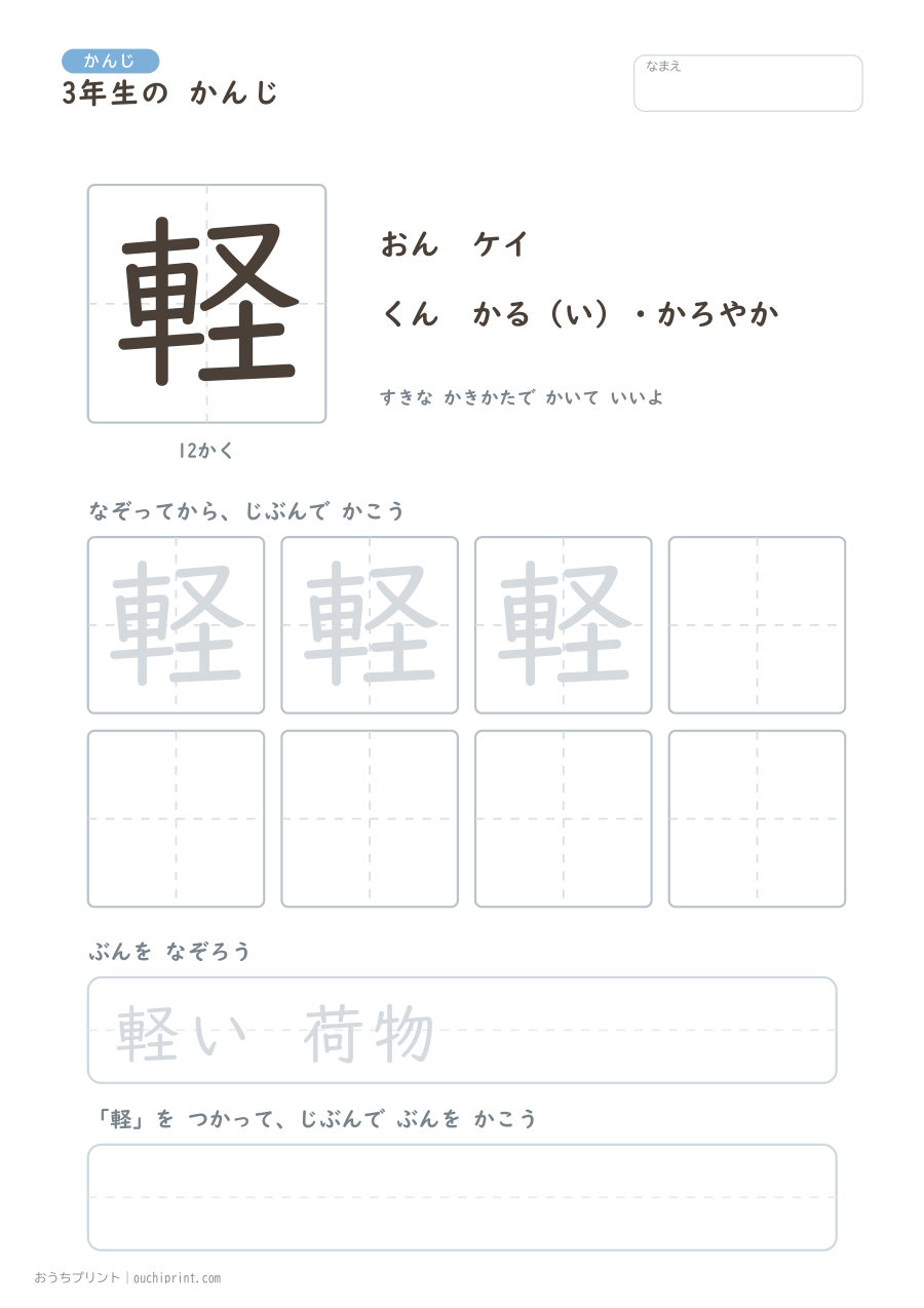 3年生の かんじ 200字(ふつう版) 167ページめ
