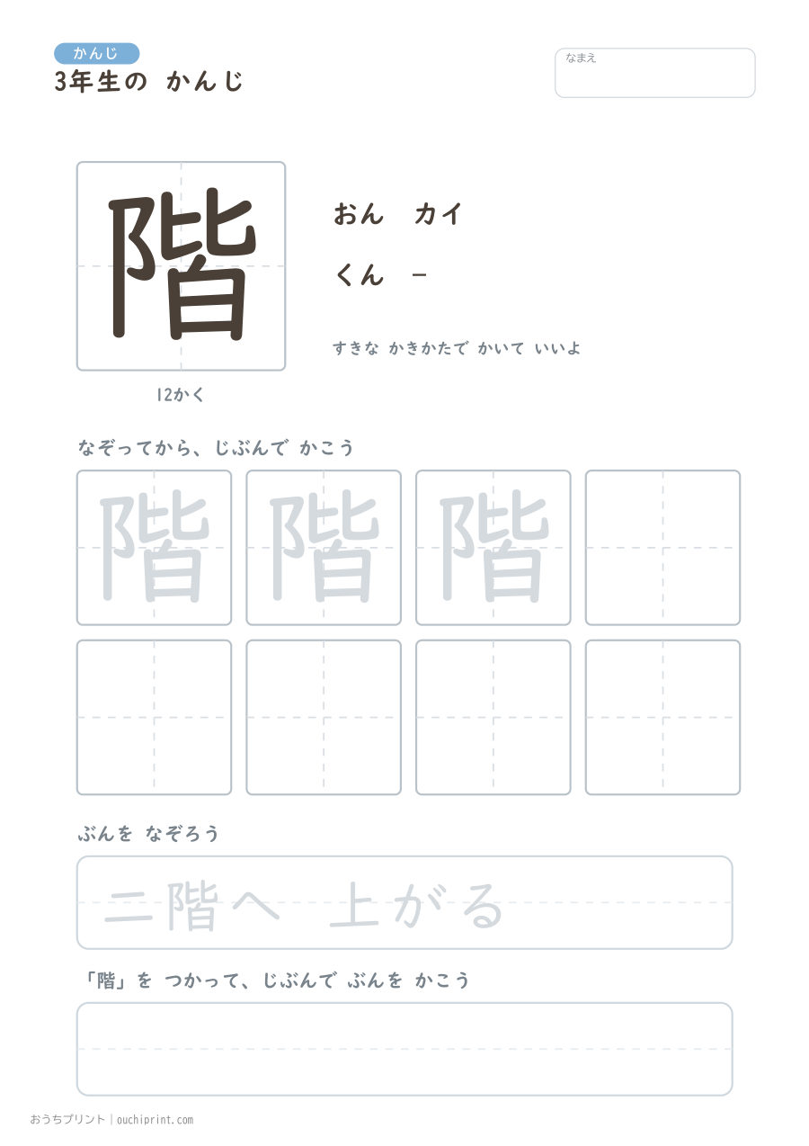3年生の かんじ 200字（ふつう版） 172ページめ