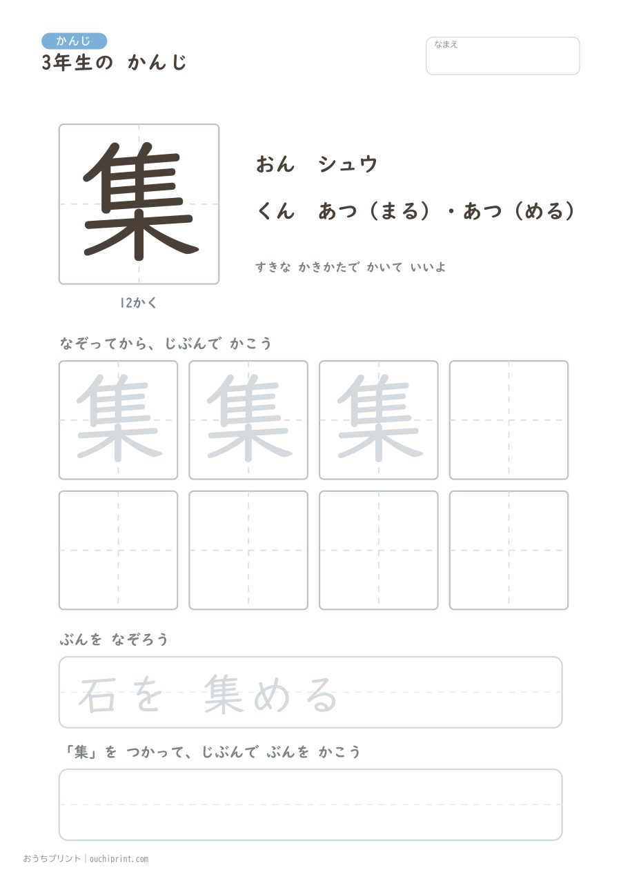 3年生の かんじ 200字（ふつう版） 173ページめ