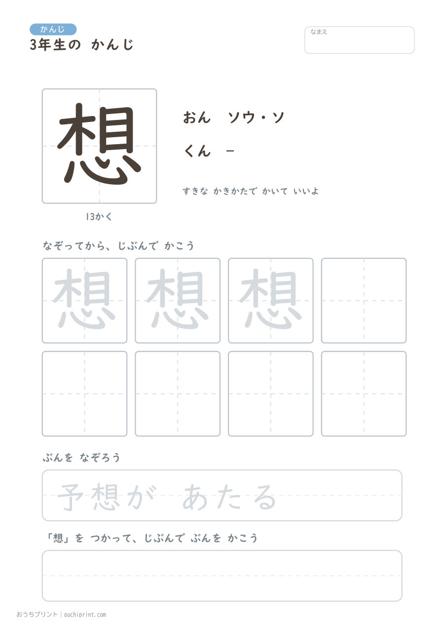 3年生の かんじ 200字（ふつう版） 175ページめ