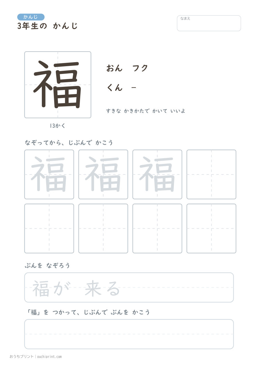 3年生の かんじ 200字（ふつう版） 181ページめ