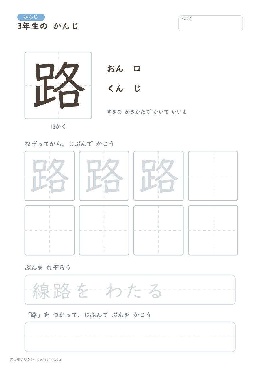 3年生の かんじ 200字（ふつう版） 183ページめ