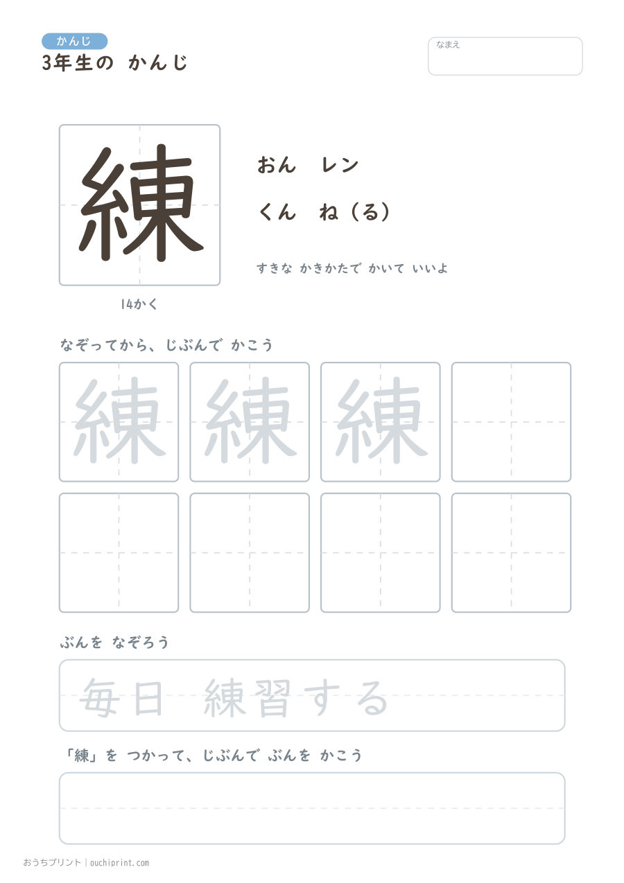 3年生の かんじ 200字（ふつう版） 188ページめ