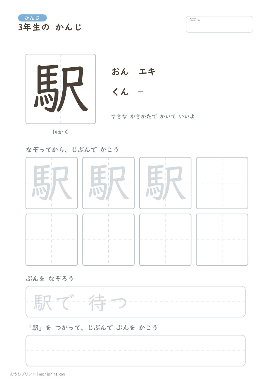 3年生の かんじ 200字(ふつう版) 190ページめ