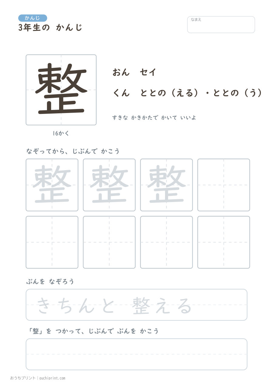 3年生の かんじ 200字(ふつう版) 196ページめ