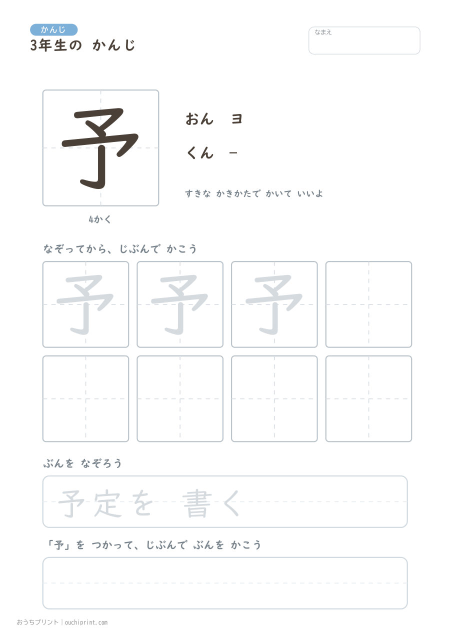 3年生の かんじ 200字（ふつう版） 2ページめ