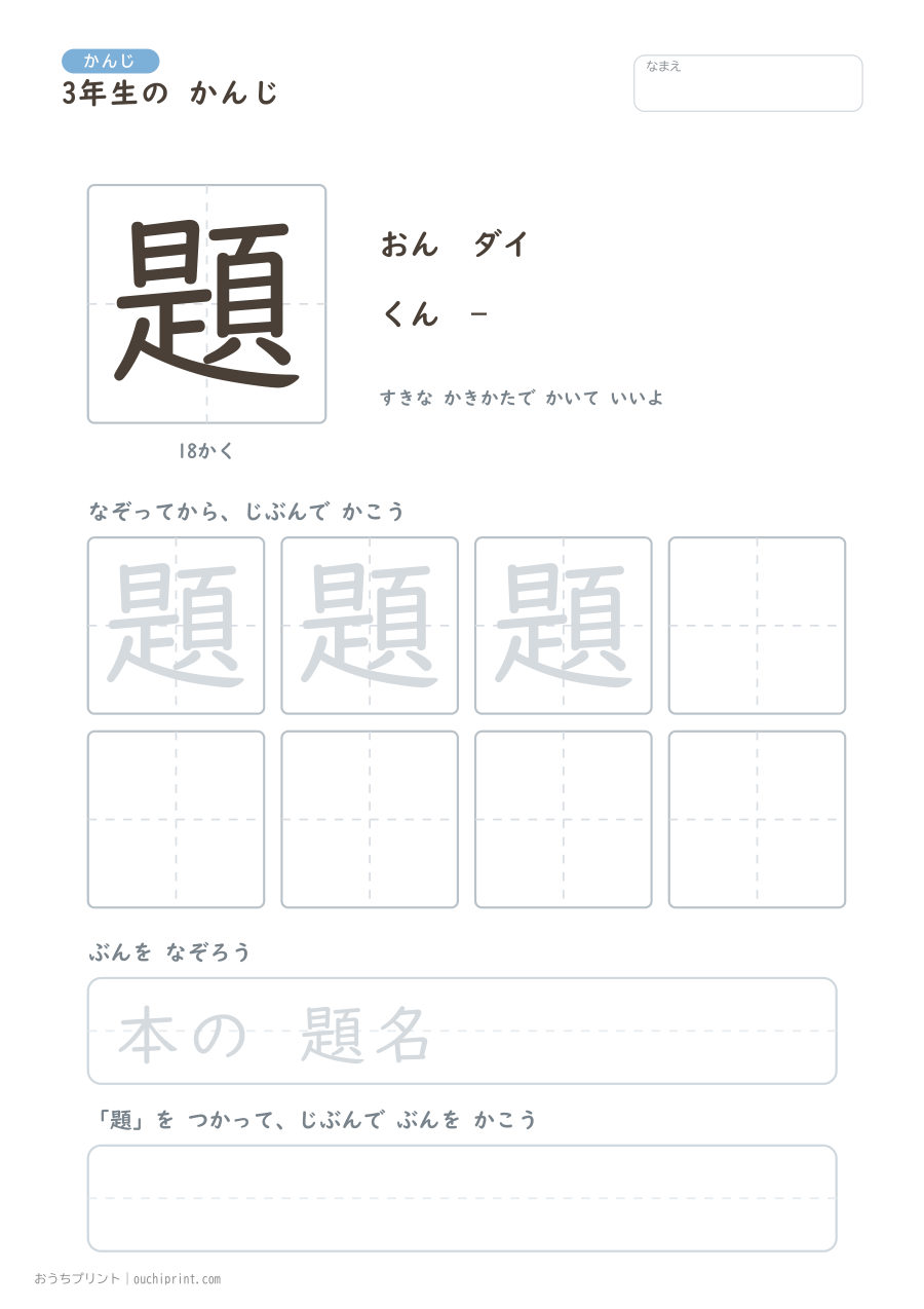 3年生の かんじ 200字（ふつう版） 200ページめ