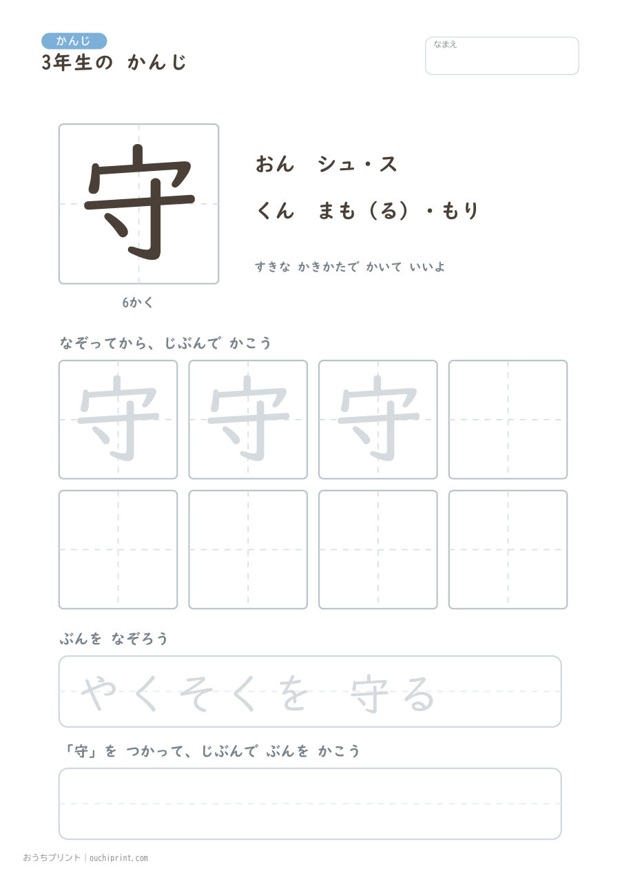 3年生の かんじ 200字（ふつう版） 27ページめ