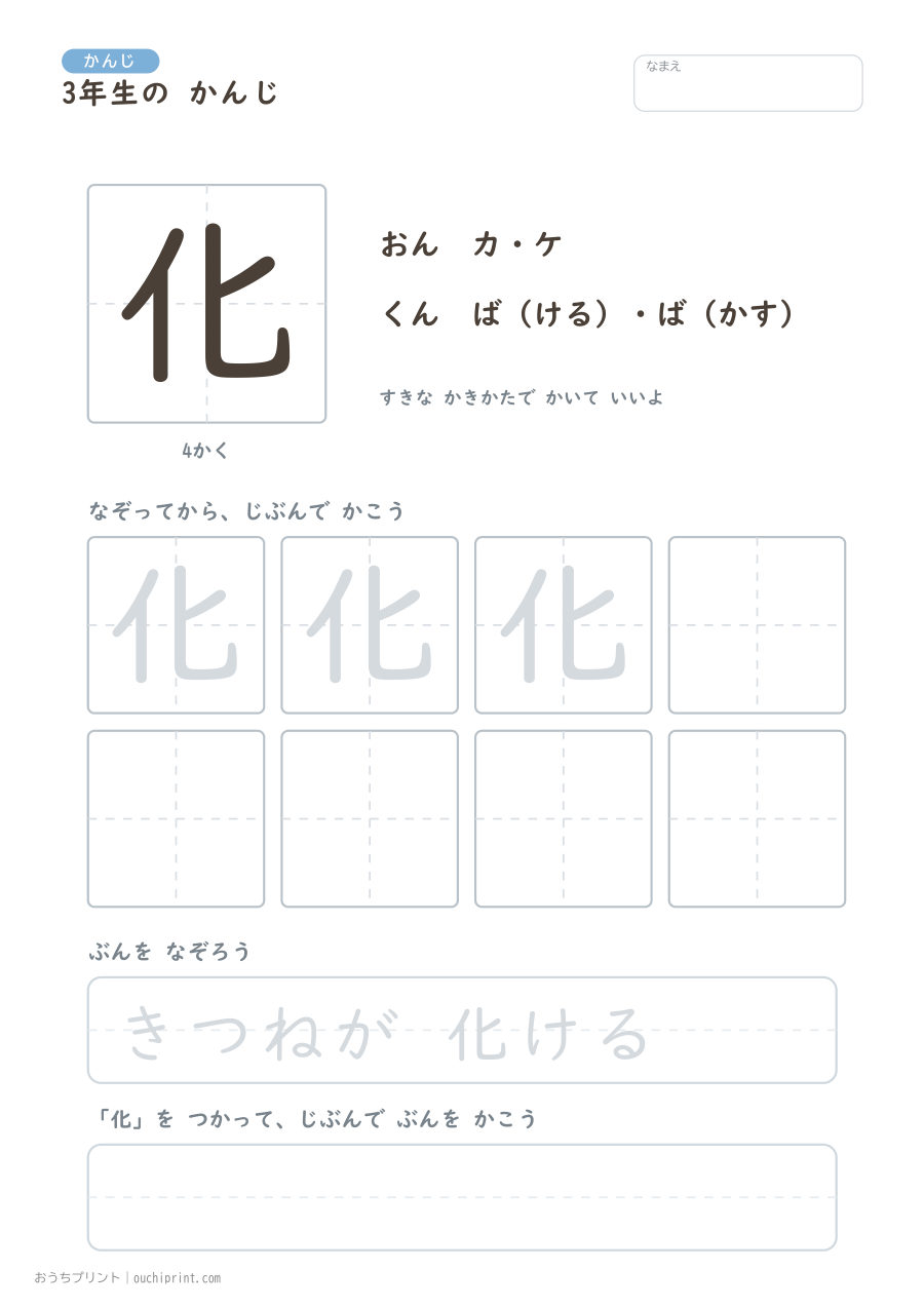 3年生の かんじ 200字（ふつう版） 3ページめ