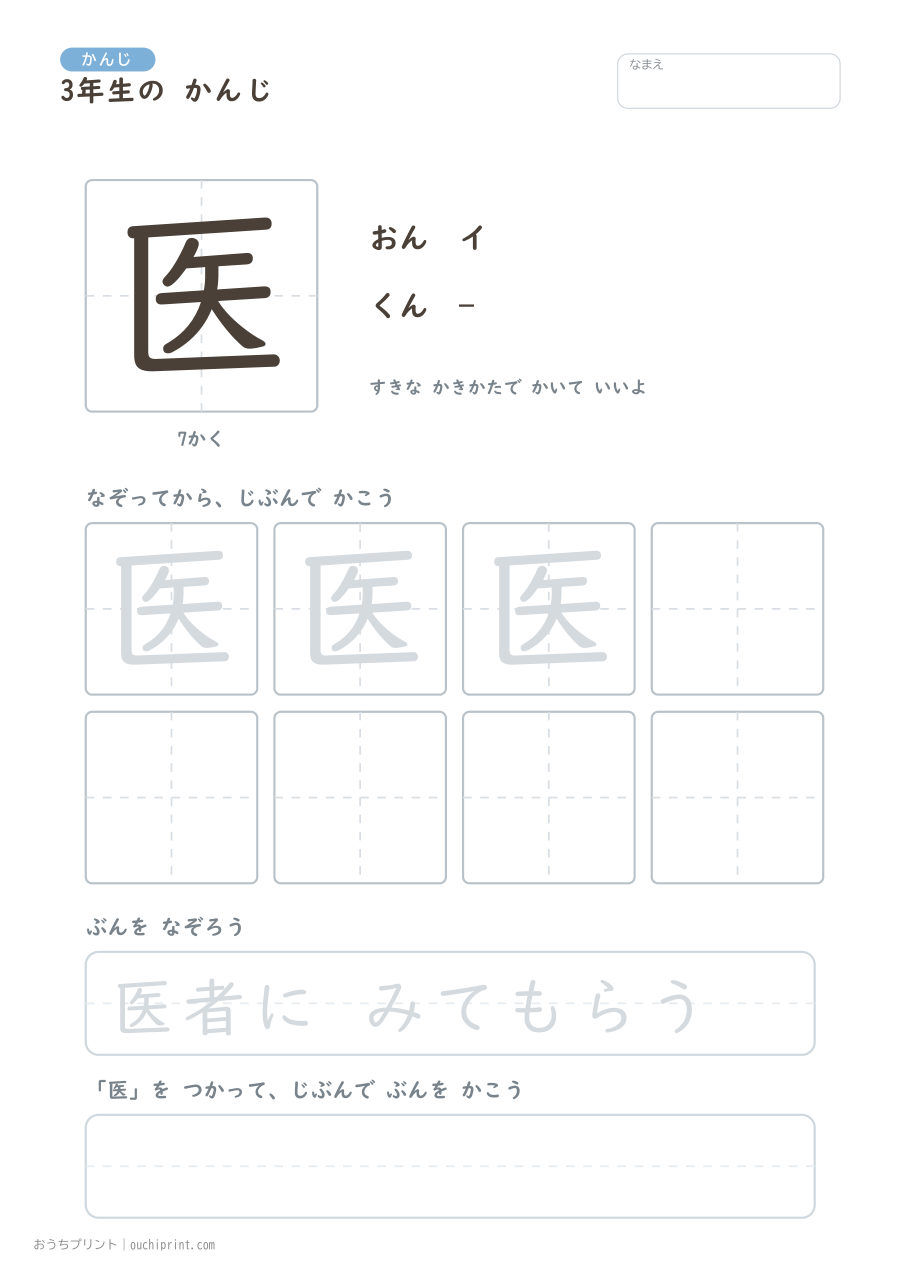 3年生の かんじ 200字（ふつう版） 39ページめ