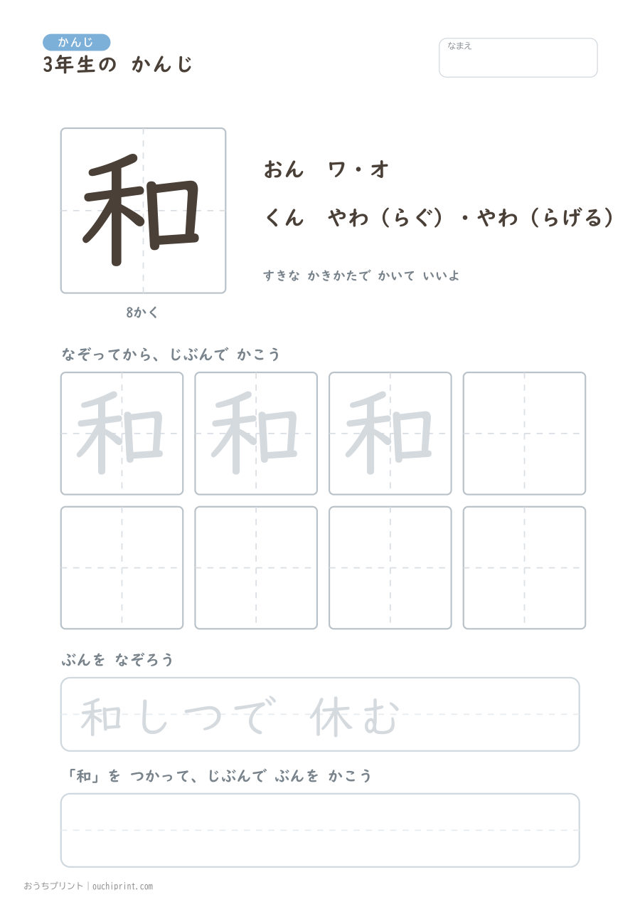 3年生の かんじ 200字（ふつう版） 58ページめ