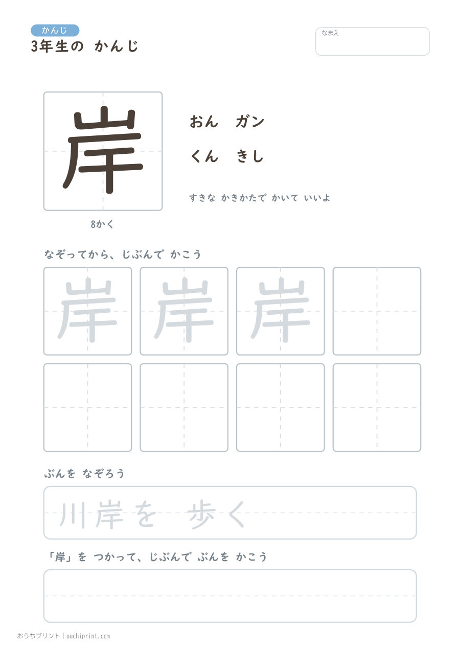 3年生の かんじ 200字(ふつう版) 63ページめ