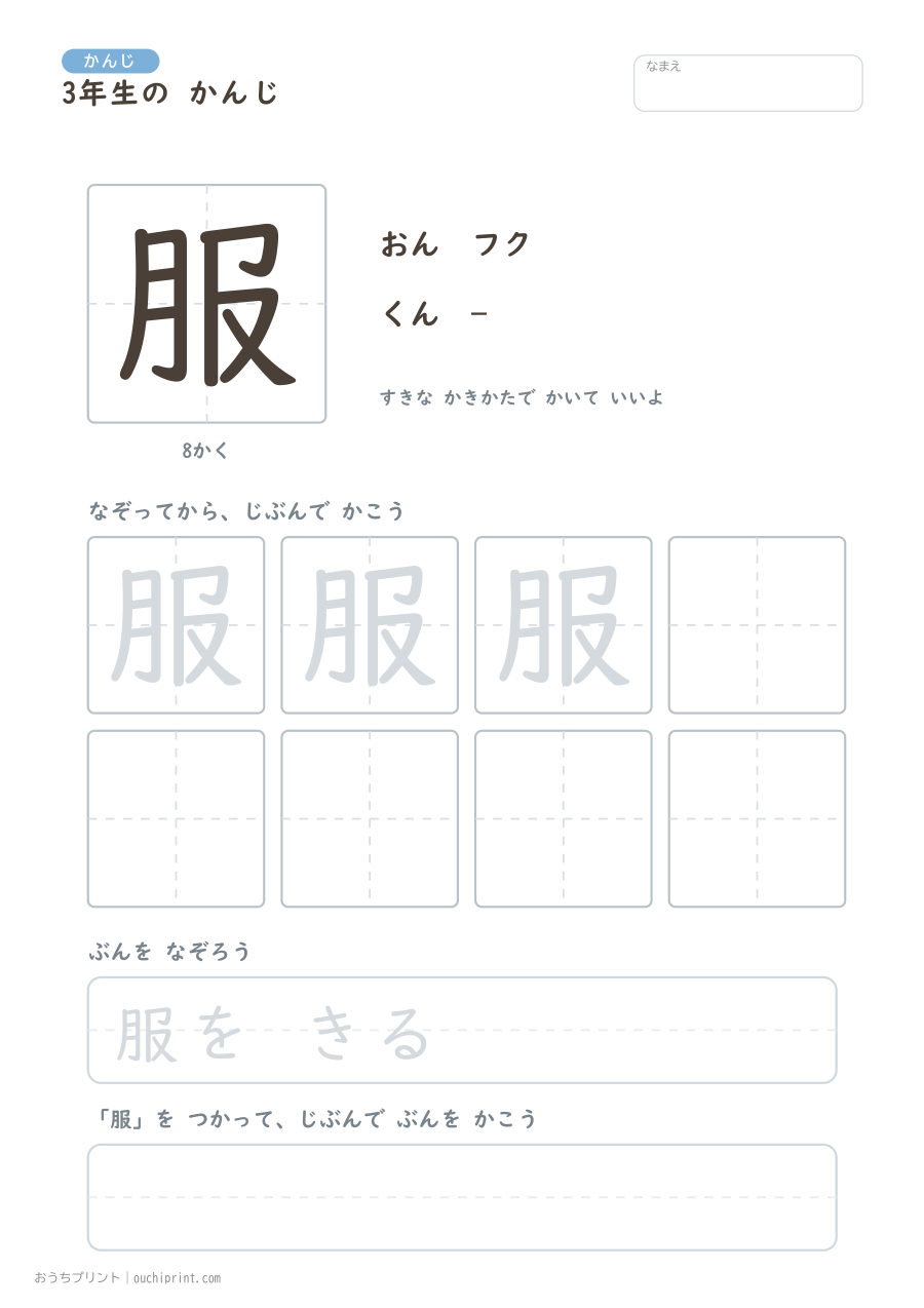 3年生の かんじ 200字（ふつう版） 68ページめ