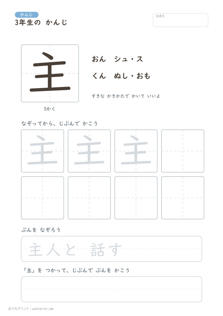3年生の かんじ 200字（ふつう版） 7ページめ