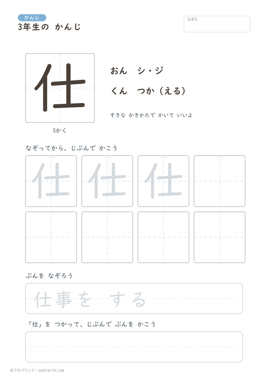 3年生の かんじ 200字（ふつう版） 8ページめ