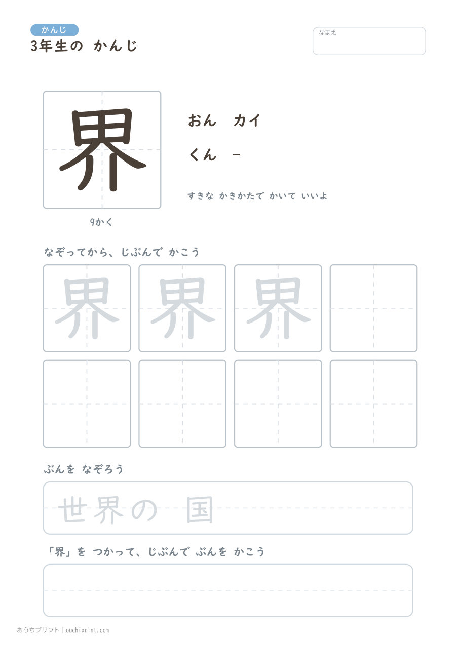 3年生の かんじ 200字(ふつう版) 94ページめ