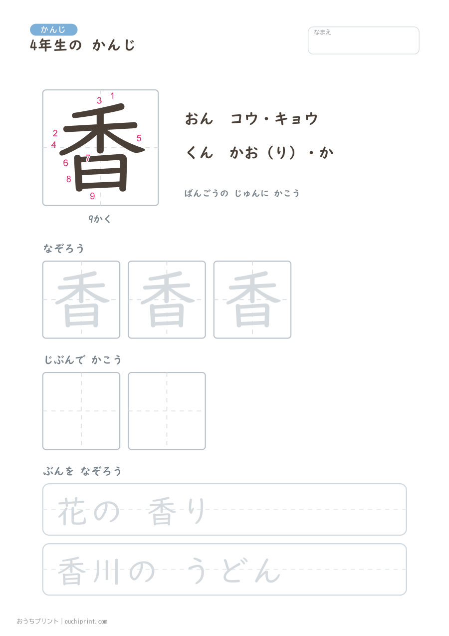 4年生の かんじ 202字(書き順ばんごうつき・ゆったり版) 100ページめ