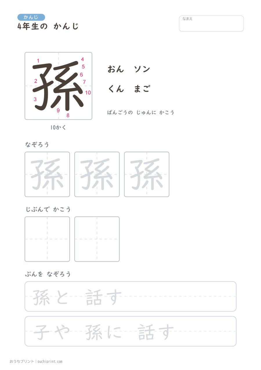 4年生の かんじ 202字（書き順ばんごうつき・ゆったり版） 104ページめ