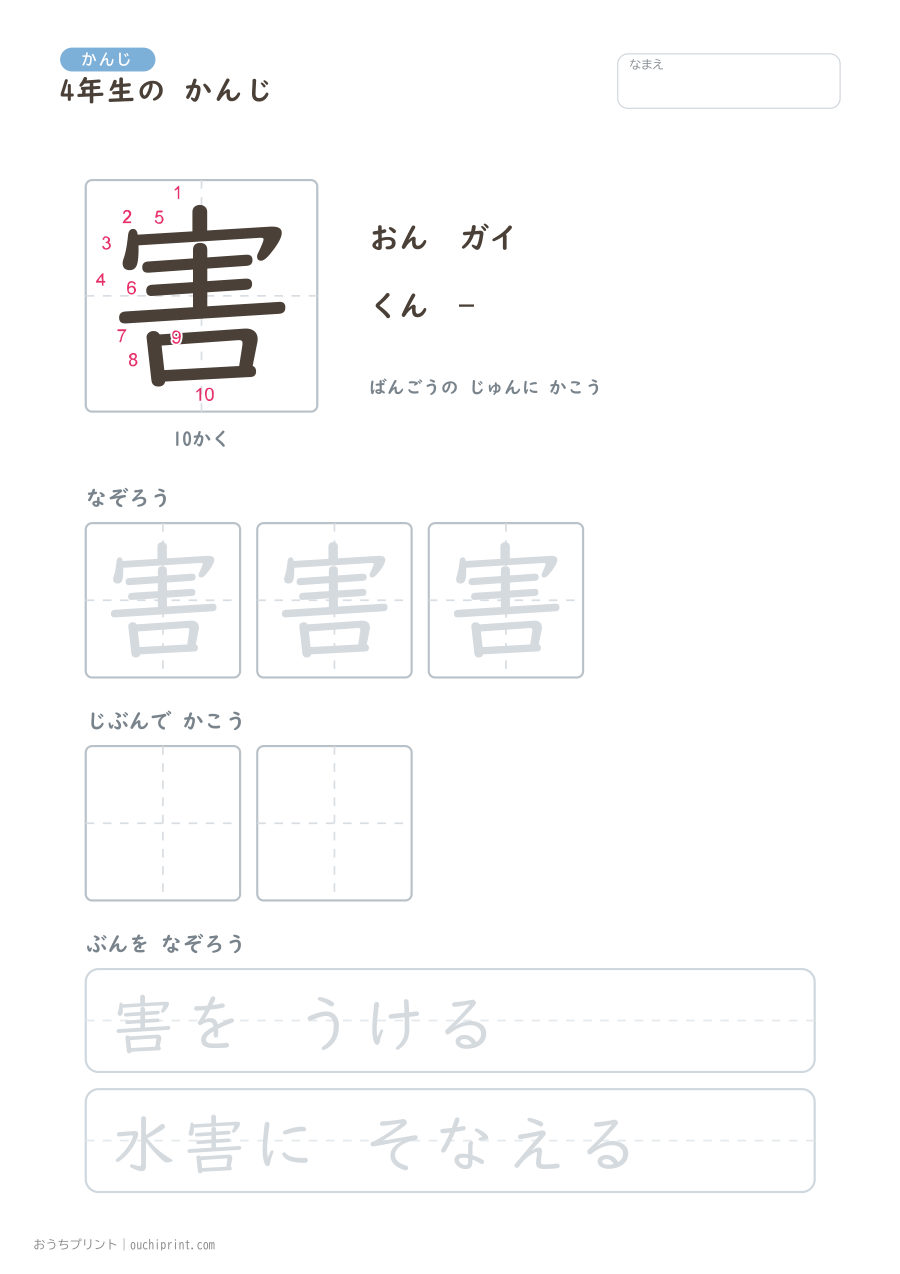 4年生の かんじ 202字（書き順ばんごうつき・ゆったり版） 105ページめ