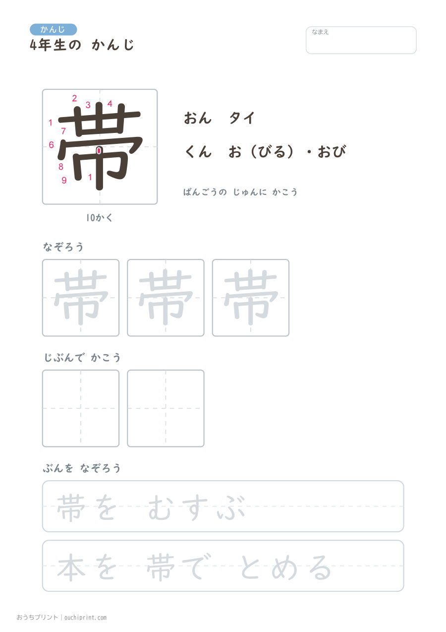 4年生の かんじ 202字（書き順ばんごうつき・ゆったり版） 108ページめ