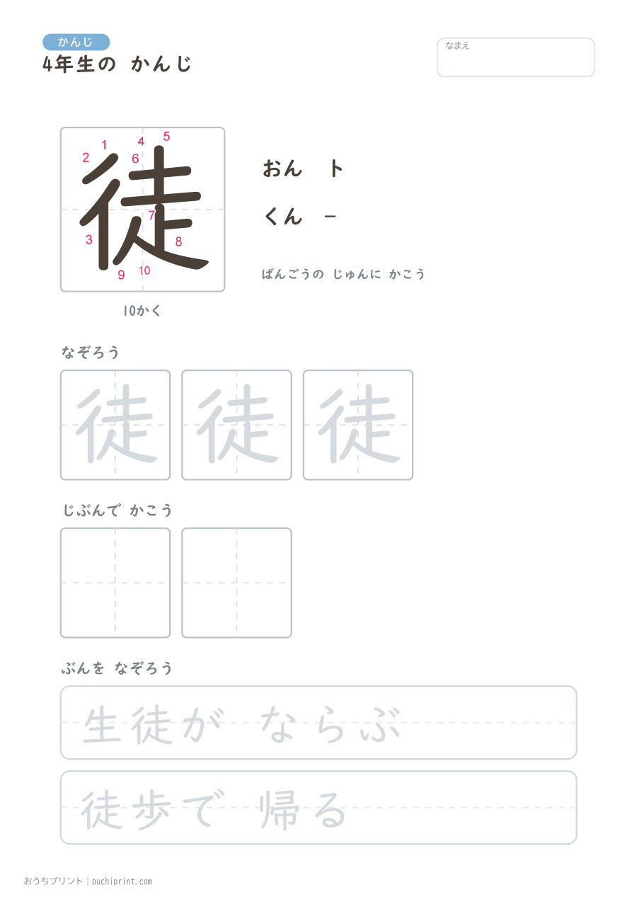 4年生の かんじ 202字（書き順ばんごうつき・ゆったり版） 109ページめ