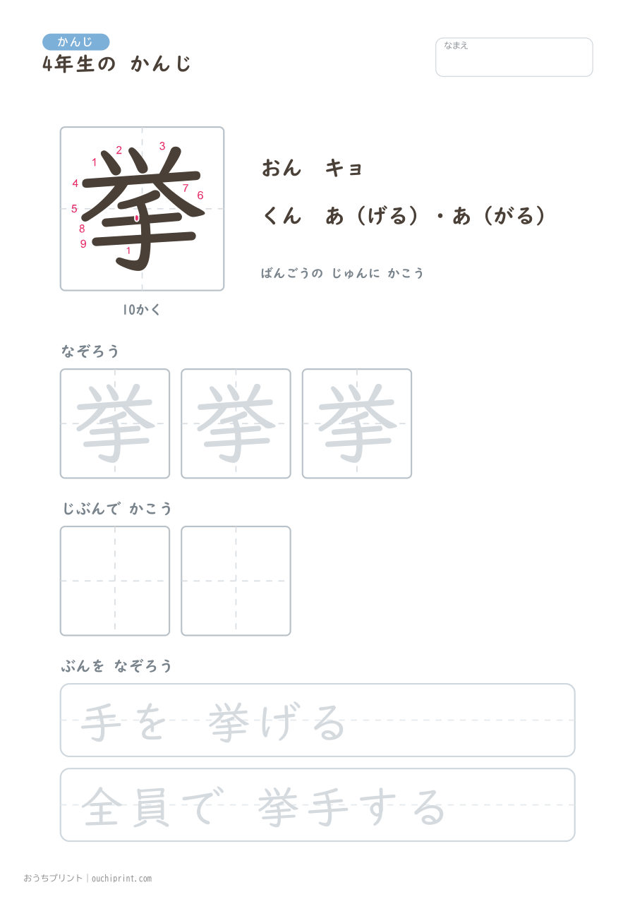 4年生の かんじ 202字(書き順ばんごうつき・ゆったり版) 110ページめ